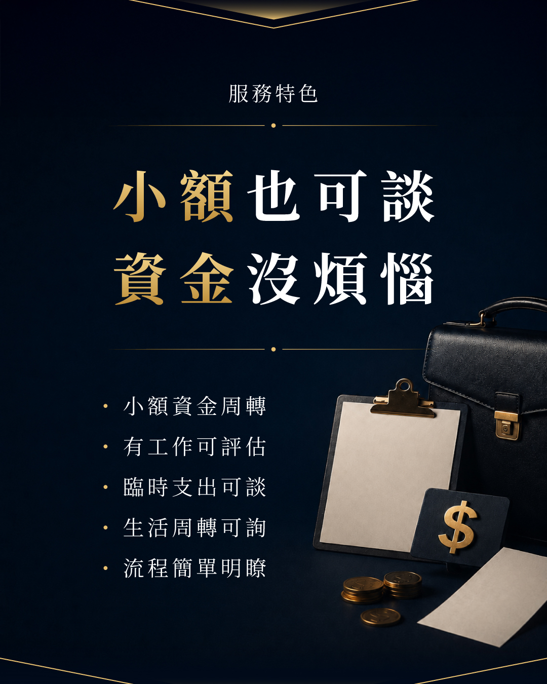 汽機車借款典當